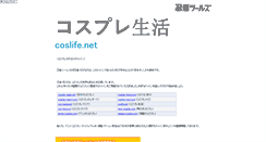 Desktop Screenshot of coslife.net