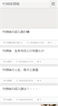 Mobile Screenshot of kanousimai.coslife.net